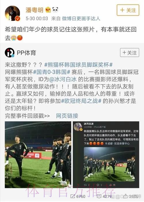 韩国国青队再次向“熊猫杯”组委会致歉