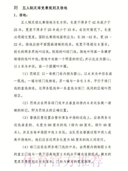 五人制足球进校园活动在即墨进行 重点对青少年足球动作进行规范